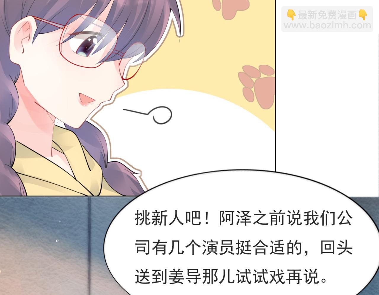 此情渺渺，終於寵到你 - 第111話 新戲籌備(1/2) - 8