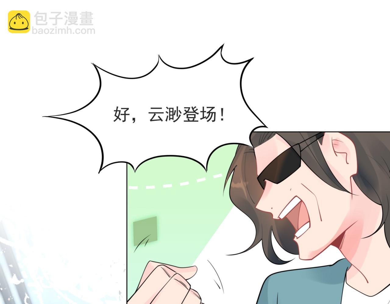 此情渺渺，終於寵到你 - 第113話 老婆，我幫你搓澡(1/2) - 1