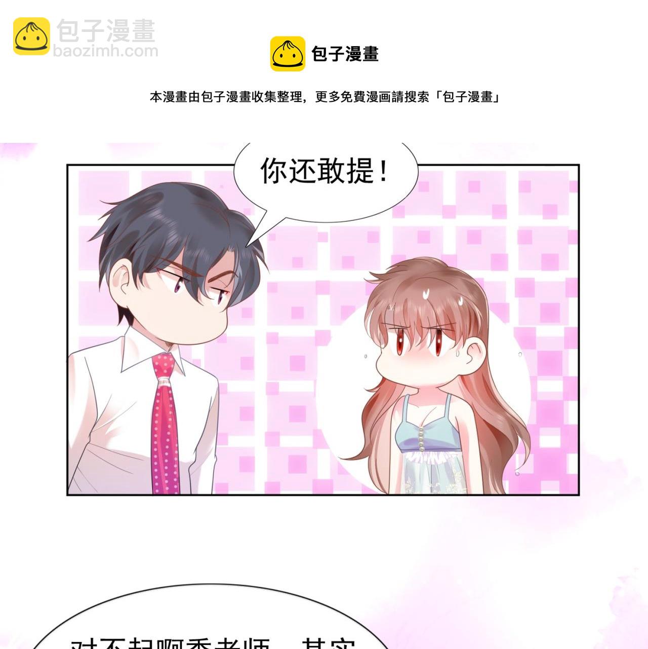 此情渺渺，終於寵到你 - 第13話 試試夫妻之道(1/2) - 4