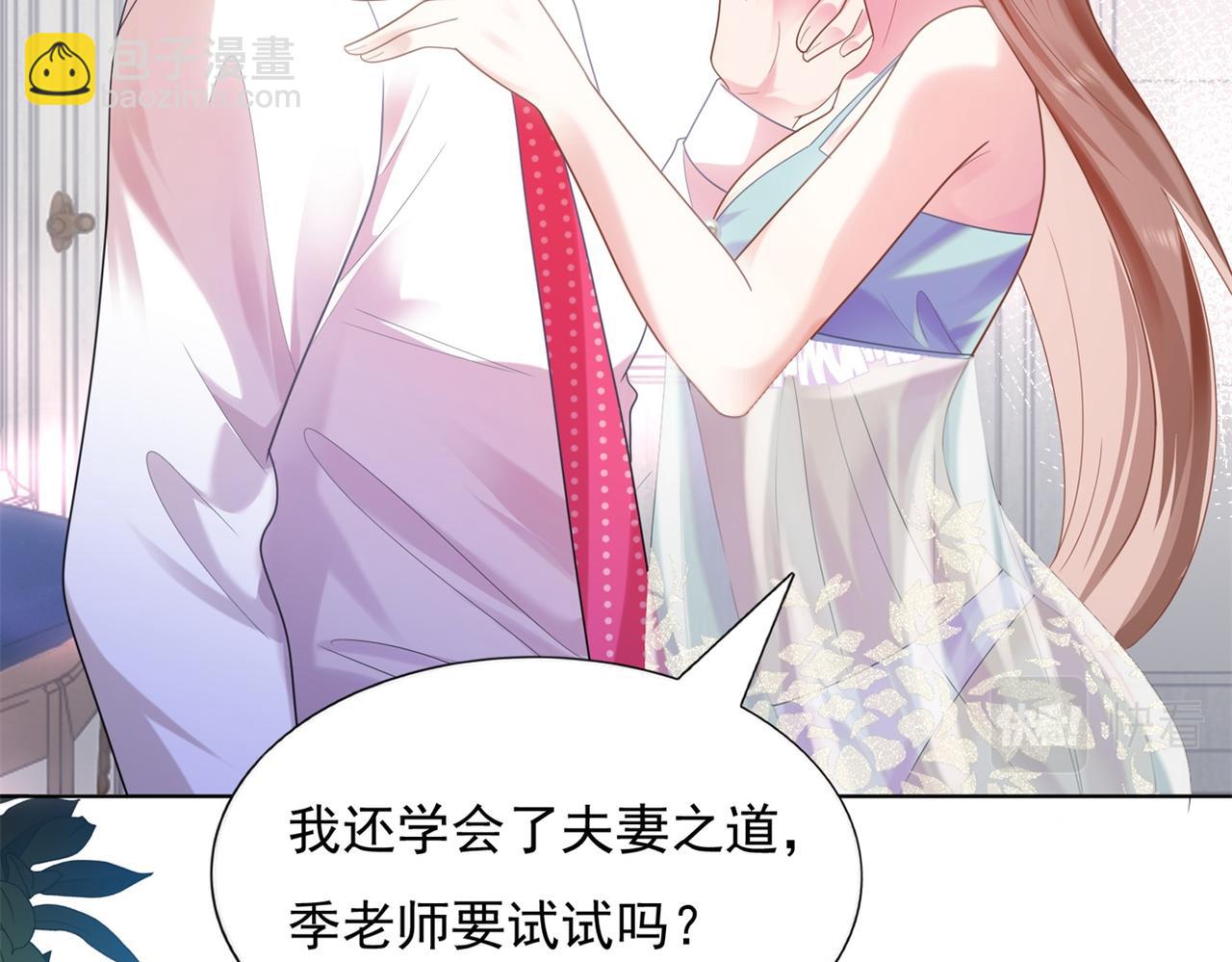 此情渺渺，終於寵到你 - 第13話 試試夫妻之道(1/2) - 3