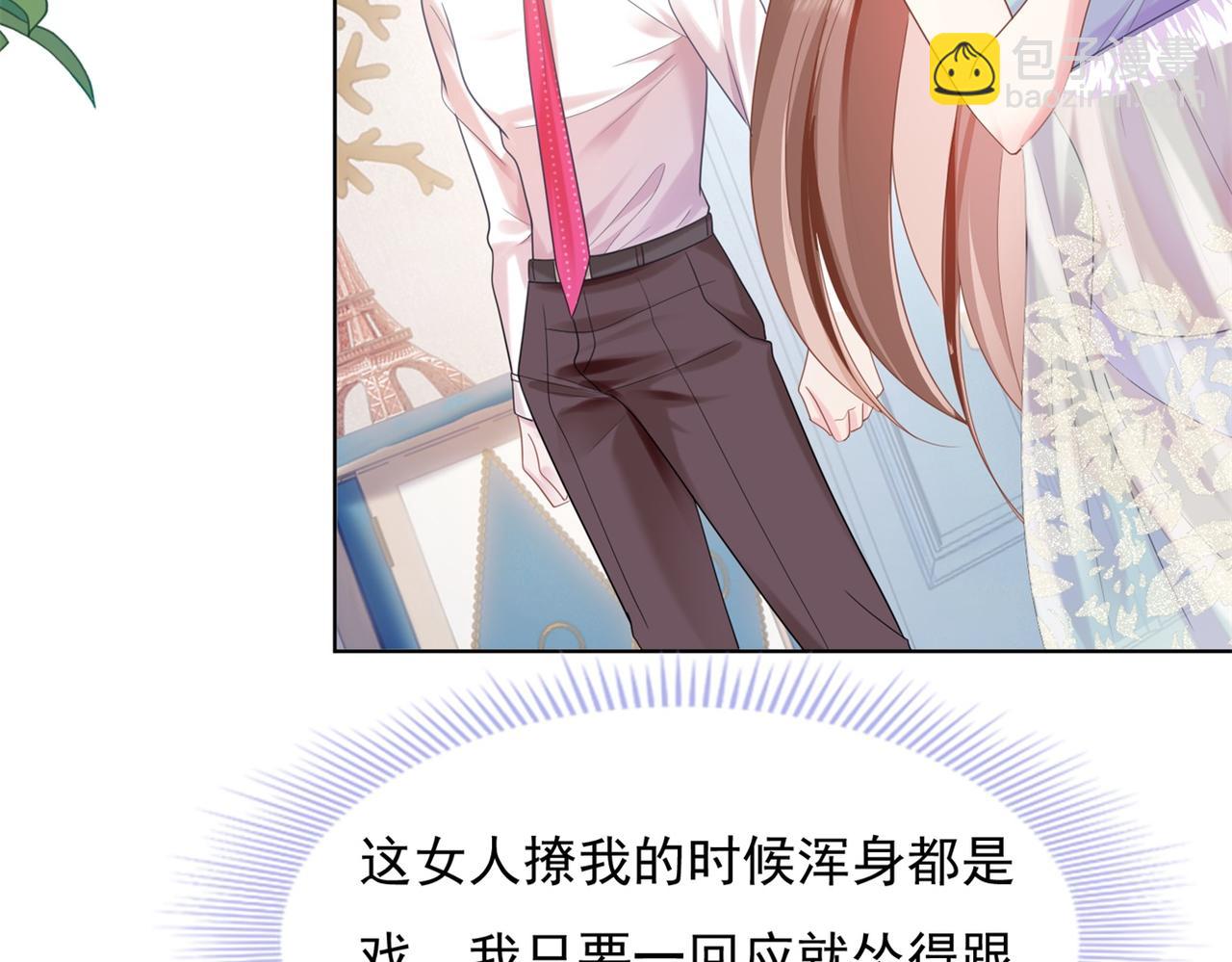 此情渺渺，終於寵到你 - 第13話 試試夫妻之道(1/2) - 8