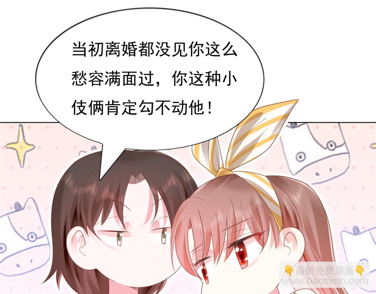 此情渺渺，終於寵到你 - 第15話 人美胸大屁股翹(1/2) - 7