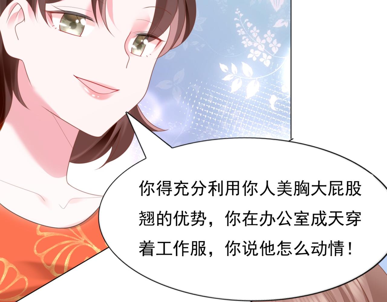 此情渺渺，終於寵到你 - 第15話 人美胸大屁股翹(1/2) - 1