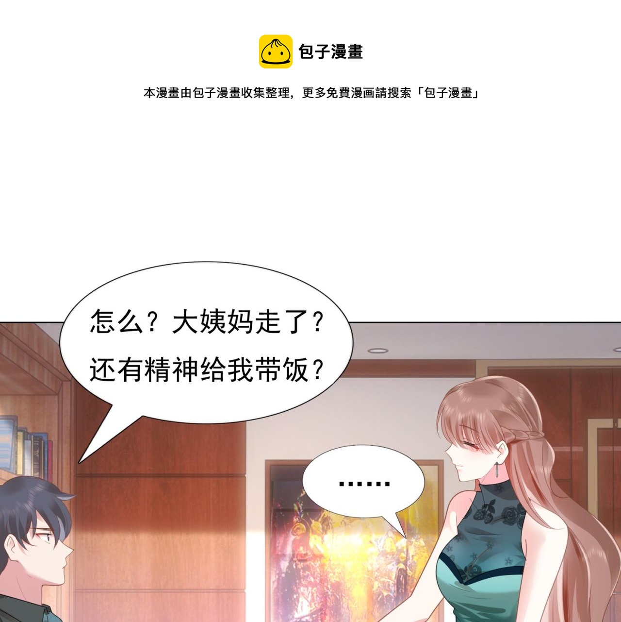 此情渺渺，終於寵到你 - 第15話 人美胸大屁股翹(1/2) - 1