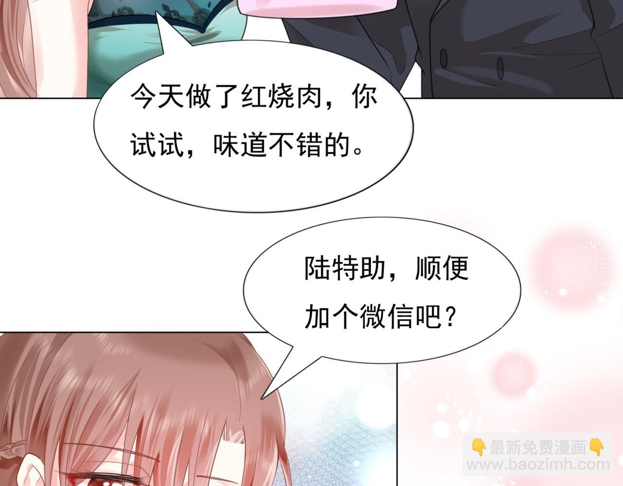 此情渺渺，終於寵到你 - 第15話 人美胸大屁股翹(1/2) - 7