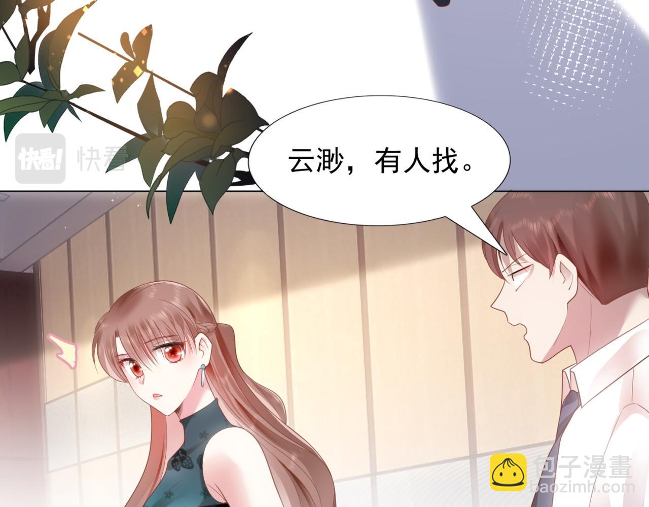 此情渺渺，終於寵到你 - 第15話 人美胸大屁股翹(1/2) - 6