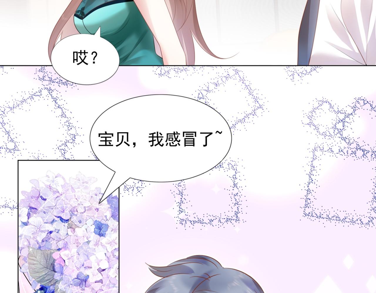 此情渺渺，終於寵到你 - 第15話 人美胸大屁股翹(1/2) - 7