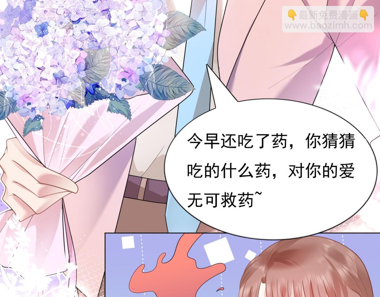 此情渺渺，終於寵到你 - 第15話 人美胸大屁股翹(1/2) - 1