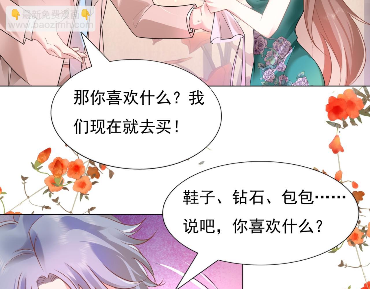 此情渺渺，終於寵到你 - 第15話 人美胸大屁股翹(1/2) - 4