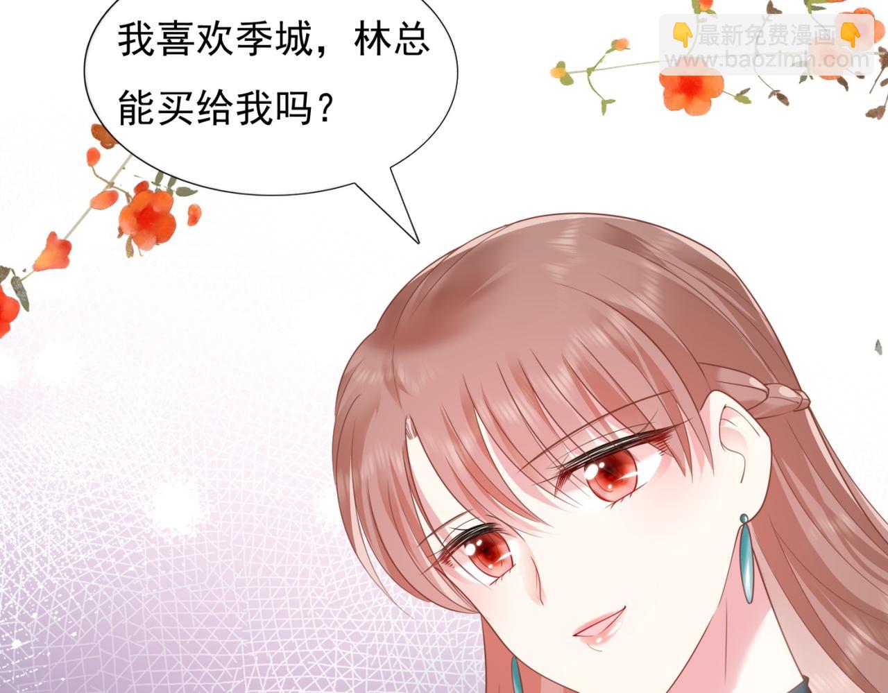 此情渺渺，終於寵到你 - 第15話 人美胸大屁股翹(1/2) - 6