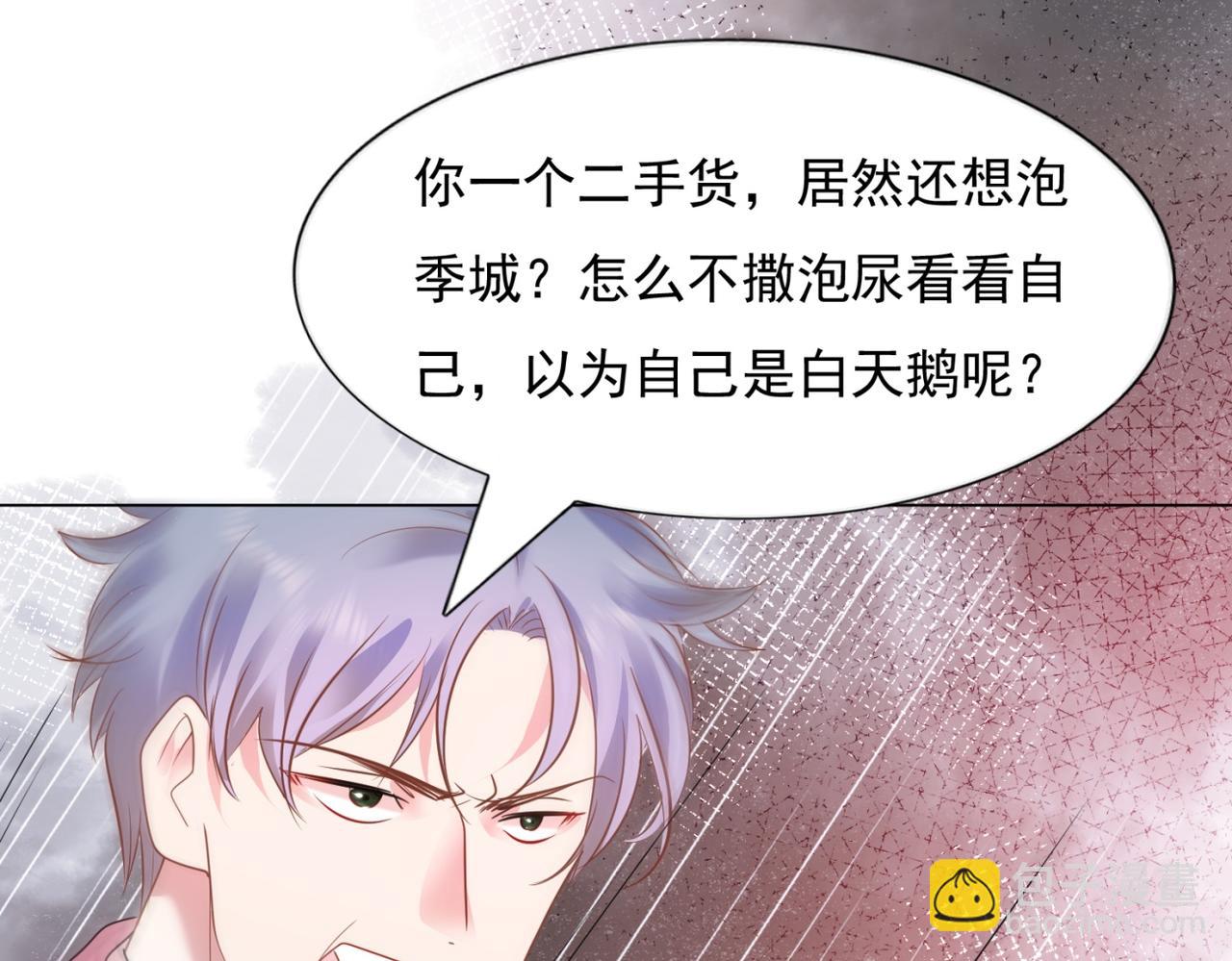 此情渺渺，終於寵到你 - 第15話 人美胸大屁股翹(1/2) - 8