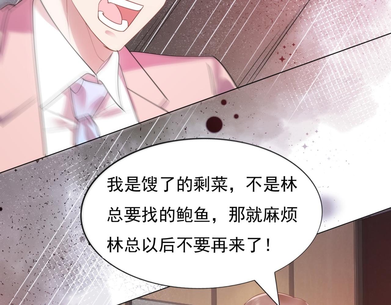 此情渺渺，終於寵到你 - 第15話 人美胸大屁股翹(1/2) - 1