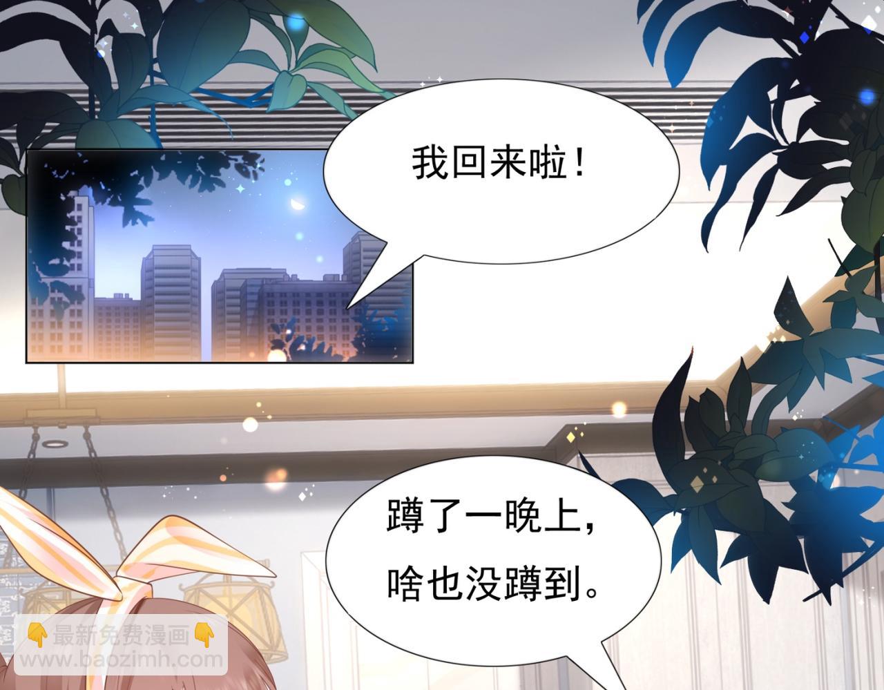 此情渺渺，終於寵到你 - 第15話 人美胸大屁股翹(1/2) - 5