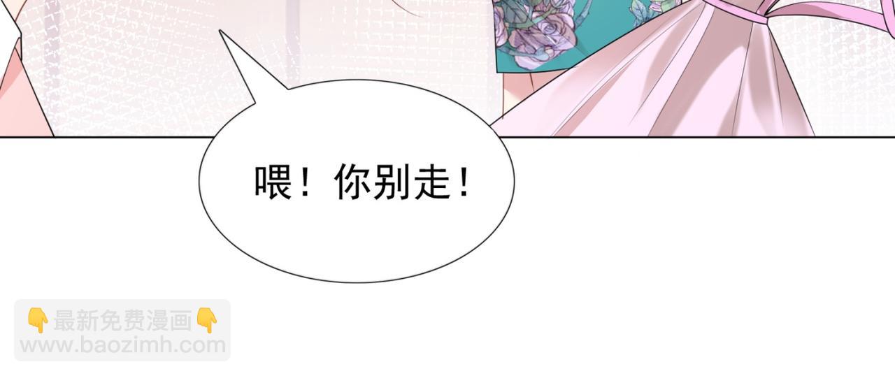 此情渺渺，終於寵到你 - 第15話 人美胸大屁股翹(2/2) - 5