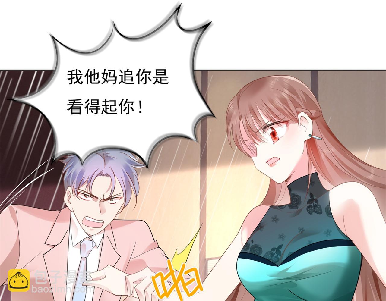 此情渺渺，終於寵到你 - 第15話 人美胸大屁股翹(2/2) - 6