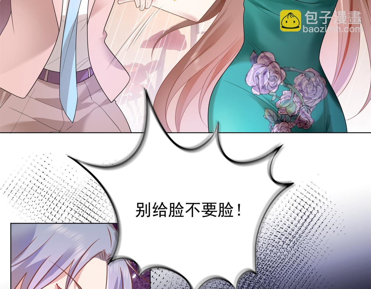 此情渺渺，終於寵到你 - 第15話 人美胸大屁股翹(2/2) - 1