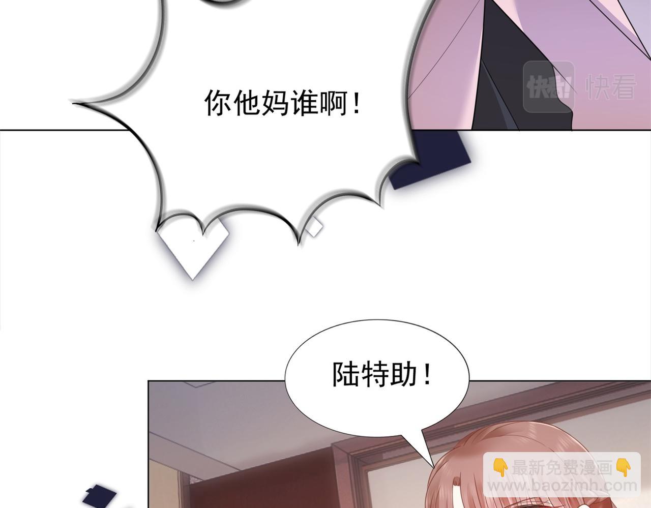 此情渺渺，終於寵到你 - 第15話 人美胸大屁股翹(2/2) - 5