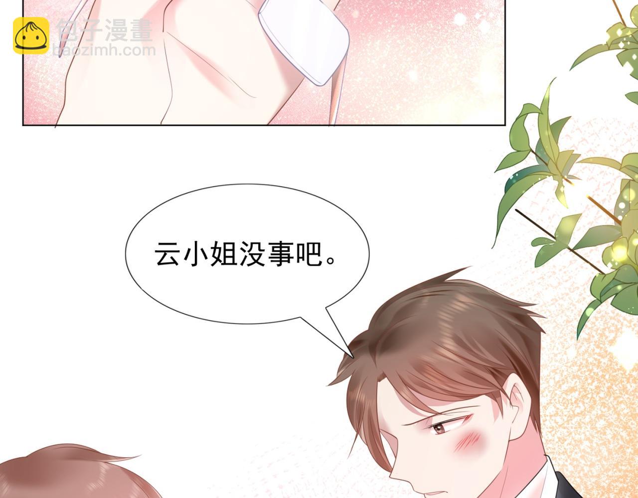 此情渺渺，終於寵到你 - 第15話 人美胸大屁股翹(2/2) - 6