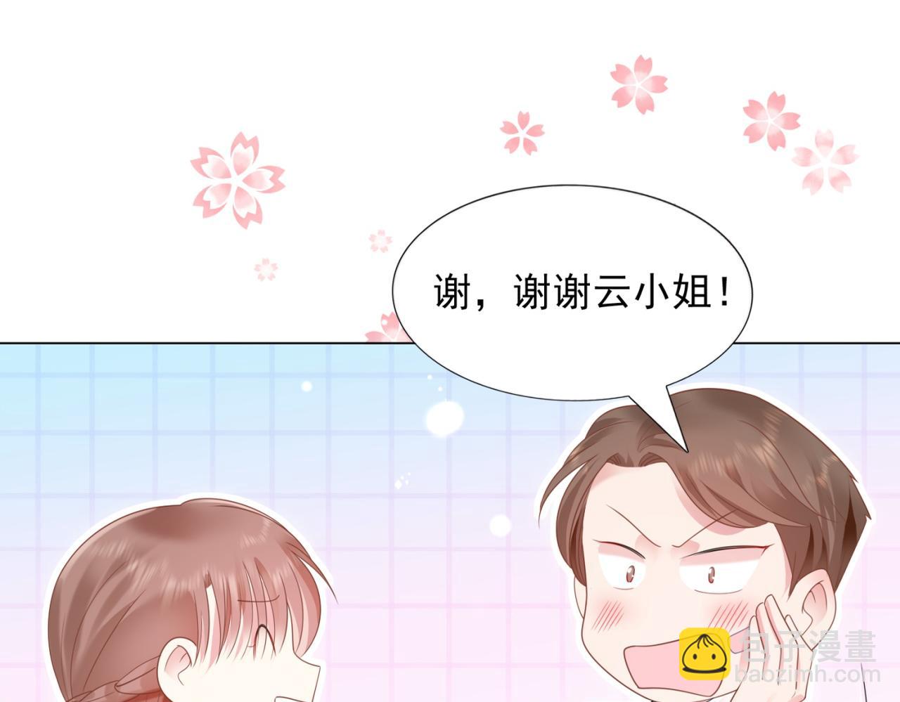 此情渺渺，終於寵到你 - 第15話 人美胸大屁股翹(2/2) - 4