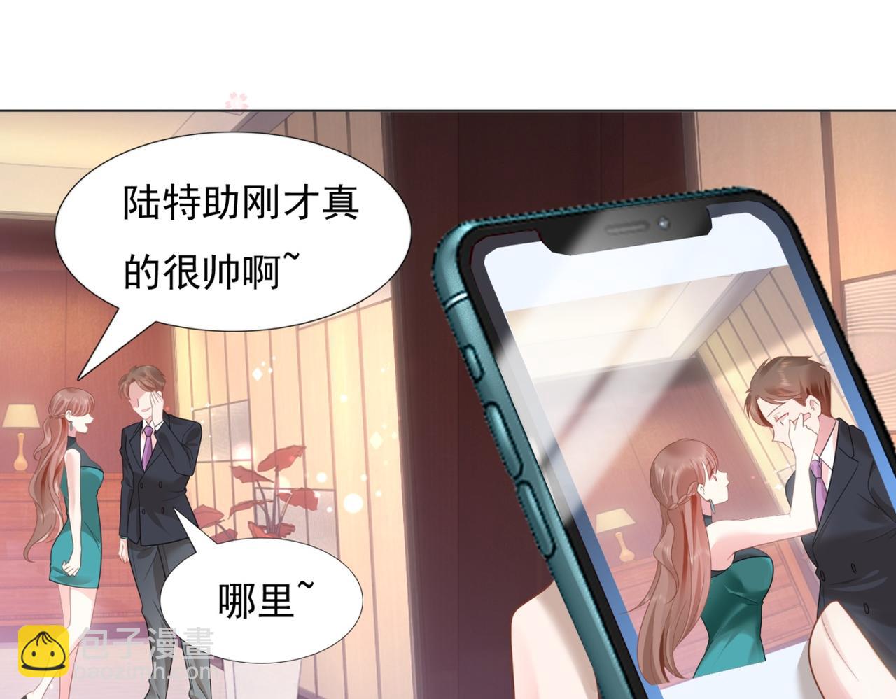 此情渺渺，終於寵到你 - 第15話 人美胸大屁股翹(2/2) - 6