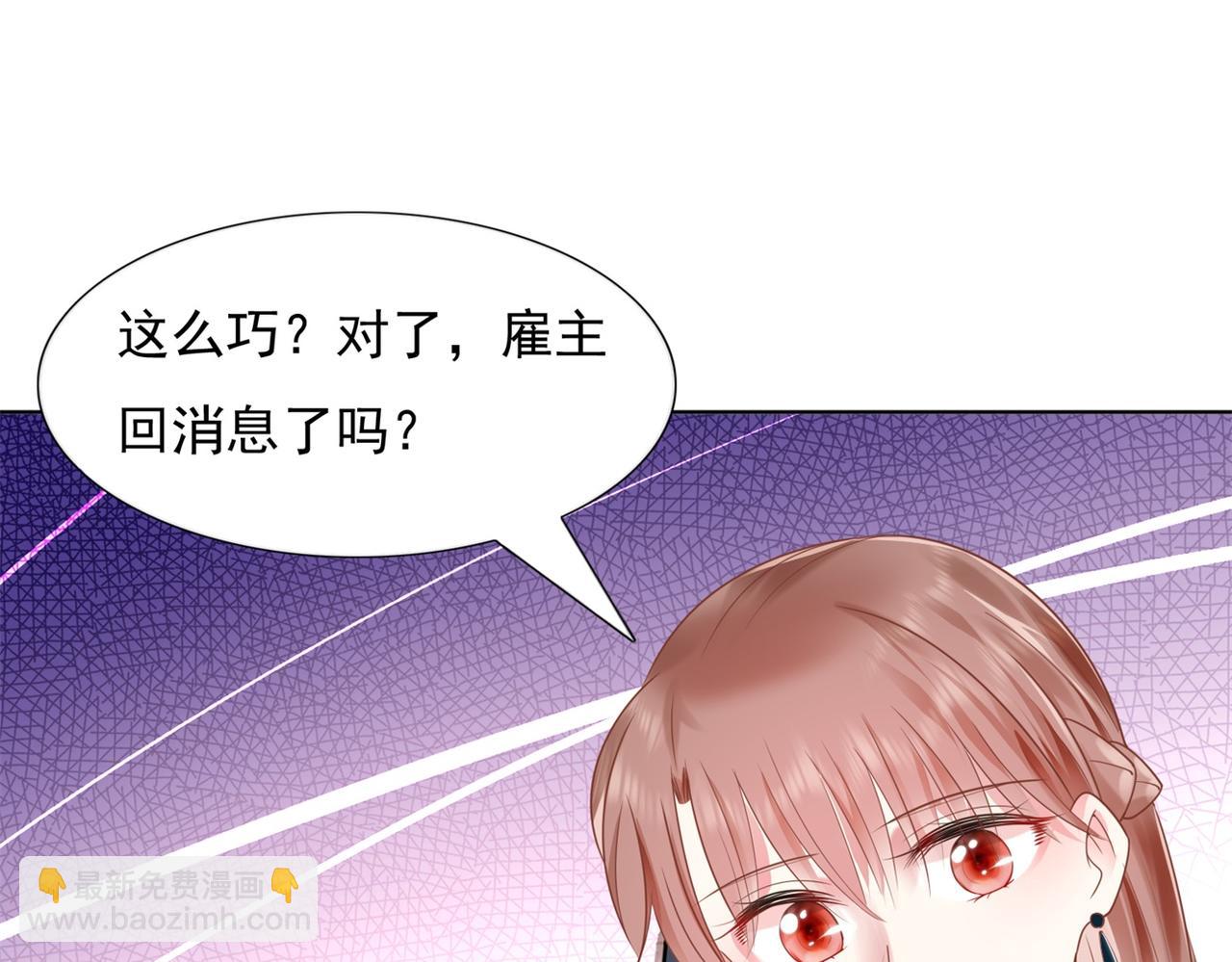 此情渺渺，終於寵到你 - 第17話 我想要一張長期飯票(2/2) - 6