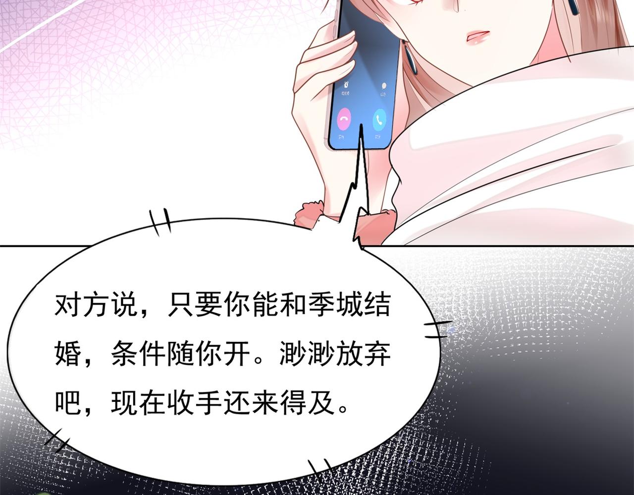 此情渺渺，終於寵到你 - 第17話 我想要一張長期飯票(2/2) - 1