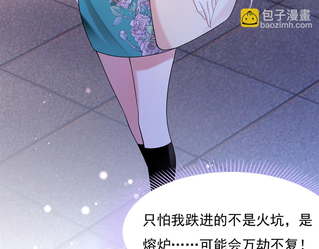 此情渺渺，終於寵到你 - 第17話 我想要一張長期飯票(2/2) - 5