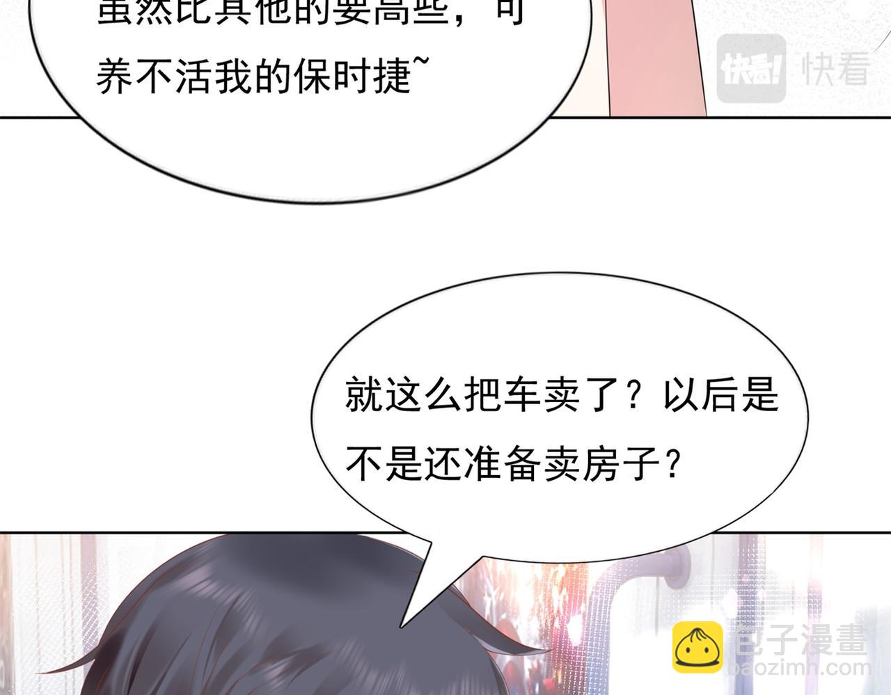 此情渺渺，終於寵到你 - 第17話 我想要一張長期飯票(1/2) - 7