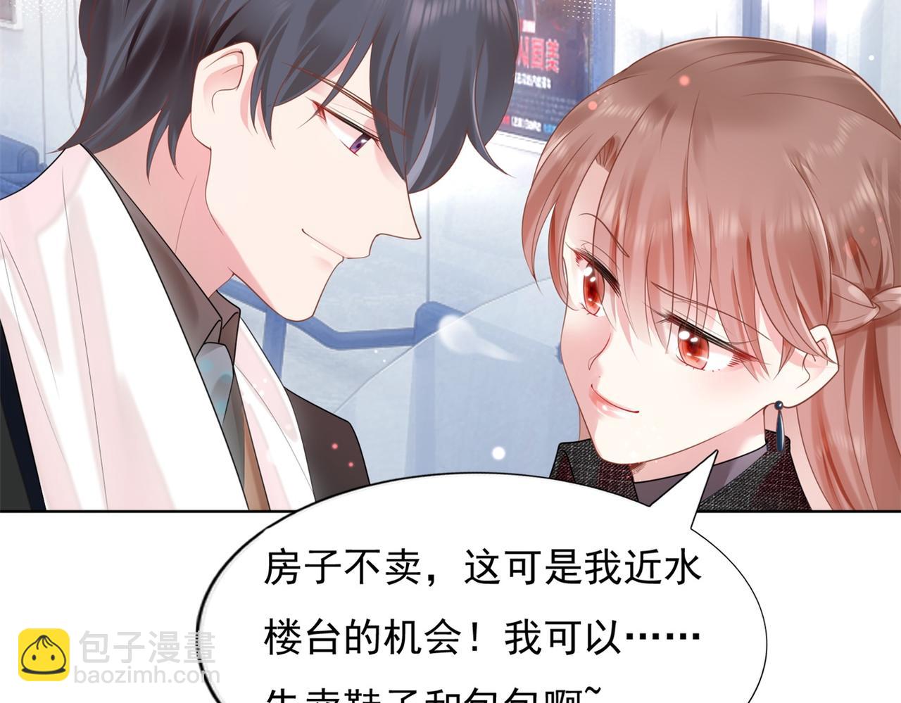 此情渺渺，終於寵到你 - 第17話 我想要一張長期飯票(1/2) - 8