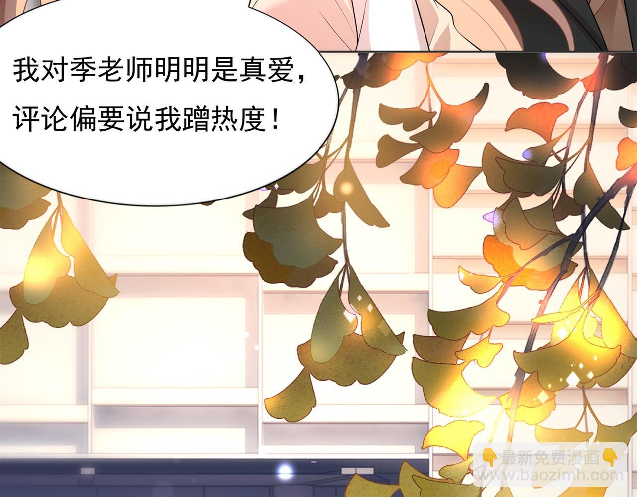 此情渺渺，終於寵到你 - 第19話 狐狸精不需要洗白(1/2) - 4