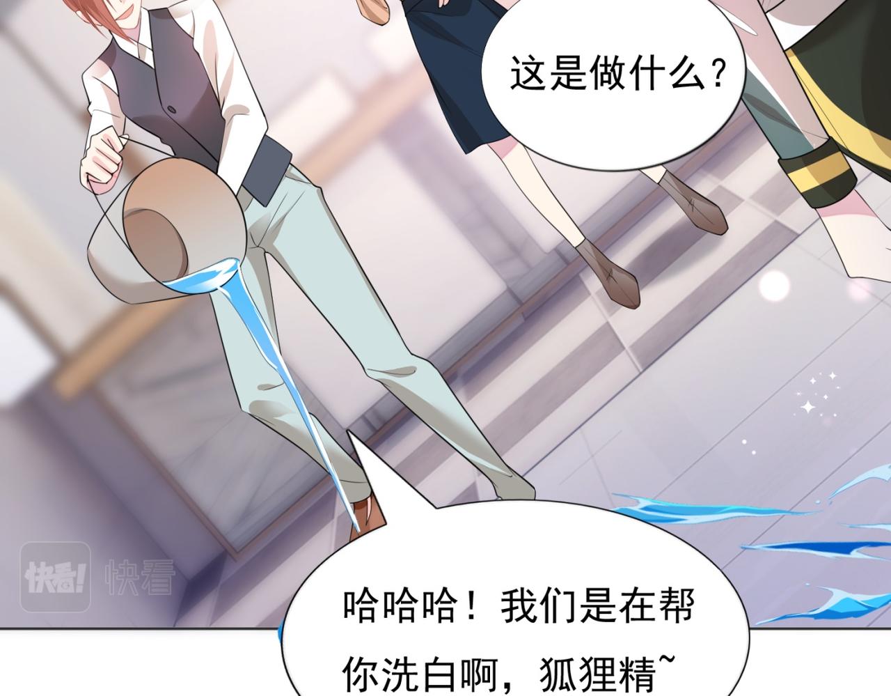 此情渺渺，終於寵到你 - 第19話 狐狸精不需要洗白(1/2) - 1