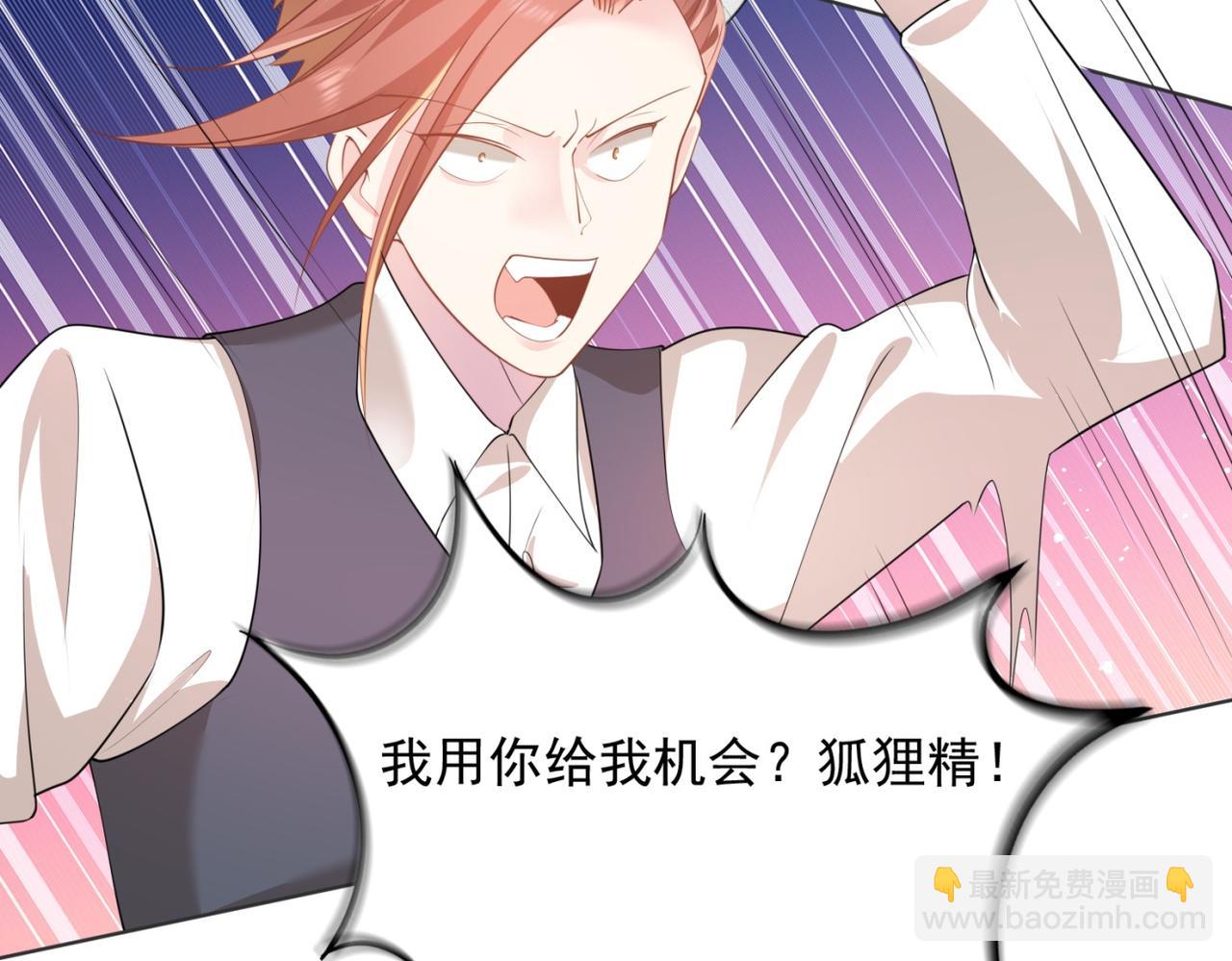 此情渺渺，終於寵到你 - 第19話 狐狸精不需要洗白(1/2) - 4