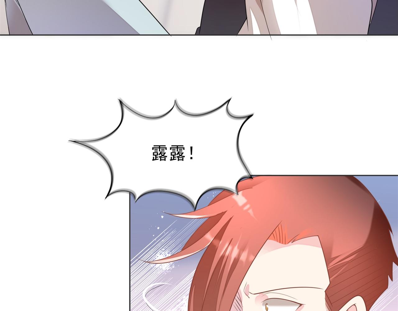 此情渺渺，終於寵到你 - 第19話 狐狸精不需要洗白(1/2) - 8