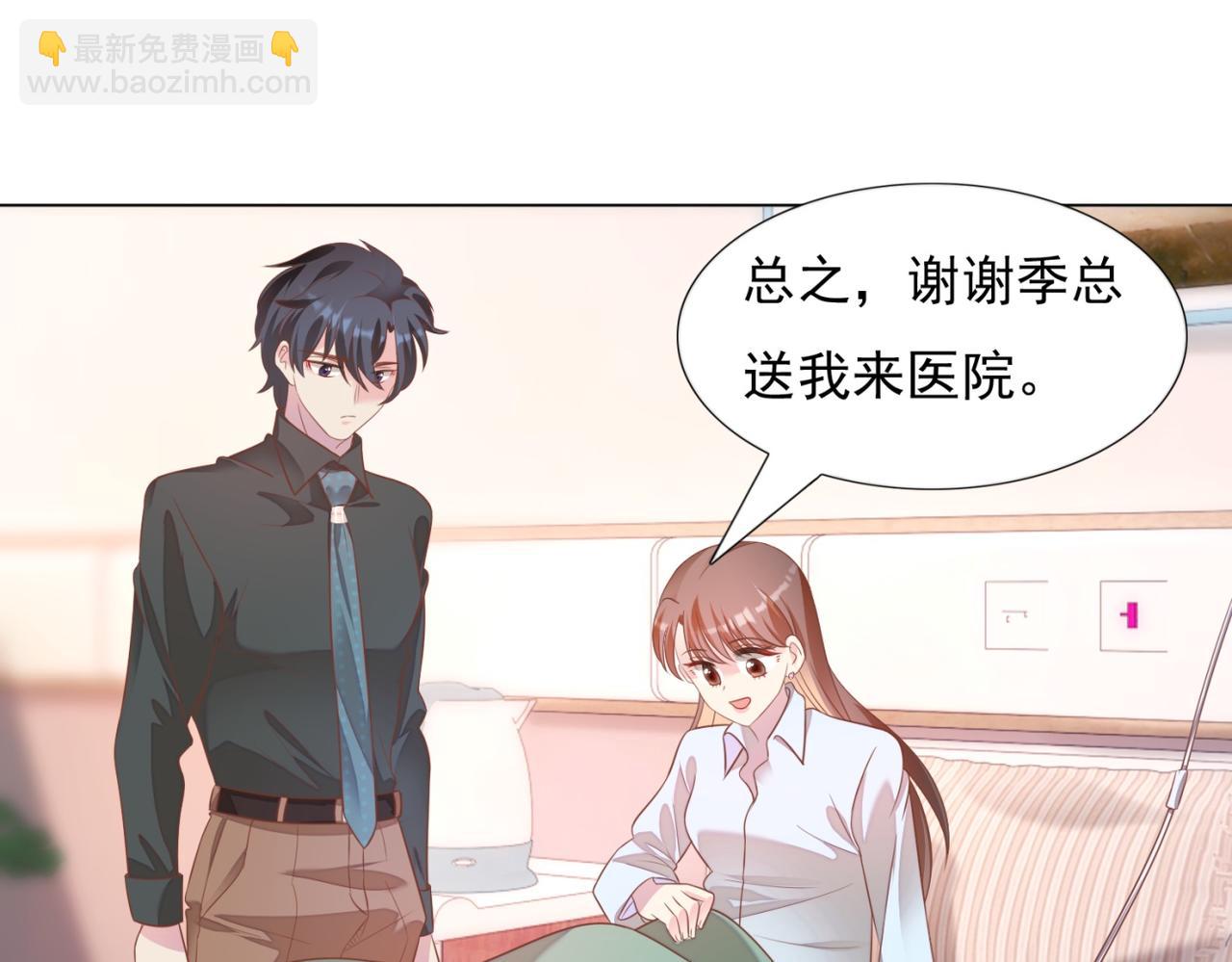 此情渺渺，終於寵到你 - 第21話 不是員工是我太太(2/2) - 3