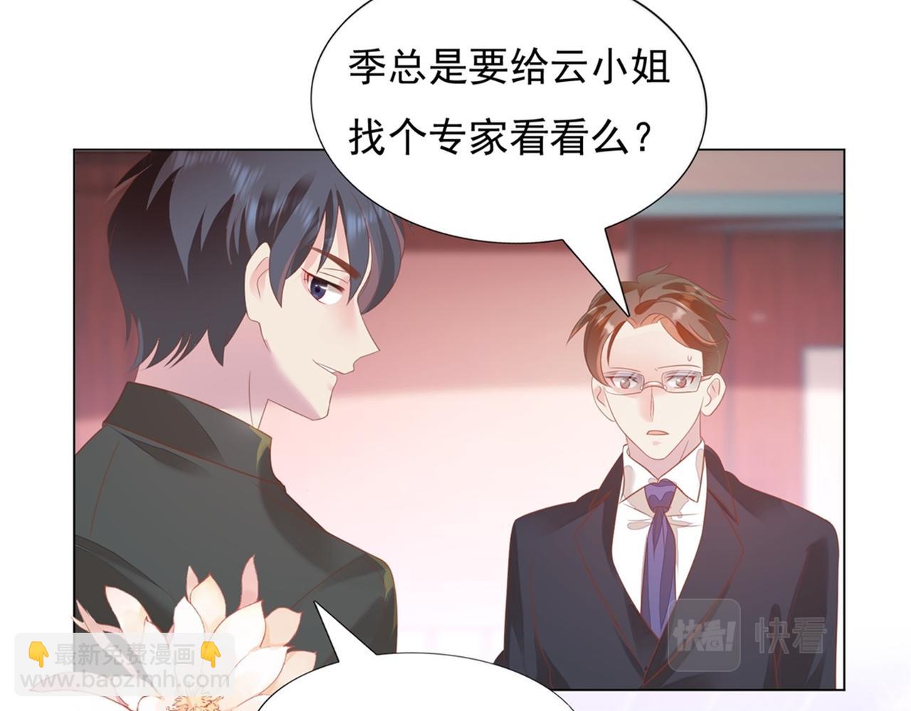 此情渺渺，終於寵到你 - 第23話 有孩子就必定昭告天下(1/2) - 2