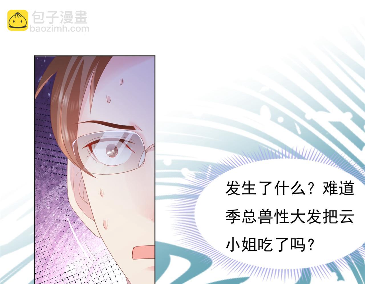 此情渺渺，終於寵到你 - 第23話 有孩子就必定昭告天下(1/2) - 6