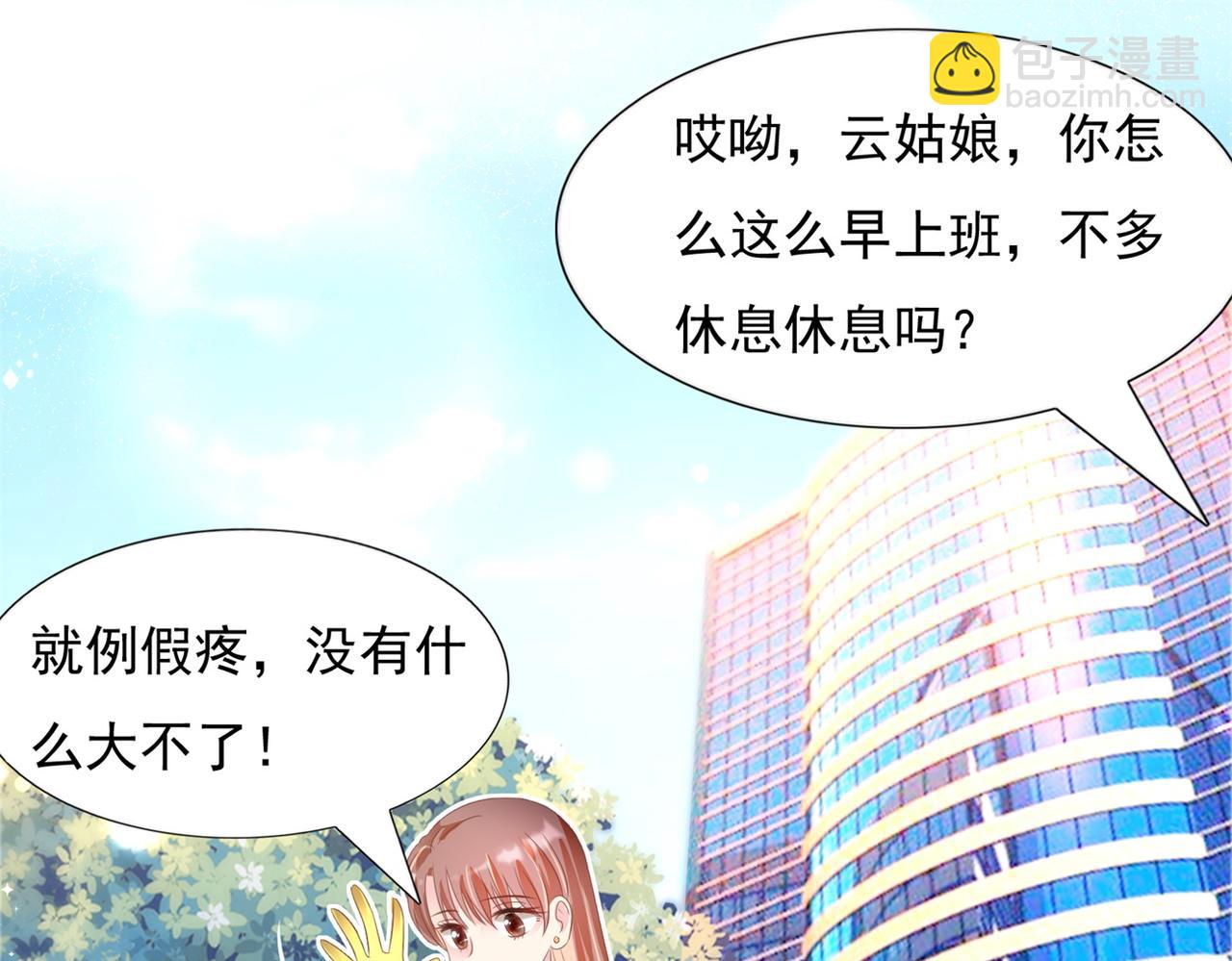 此情渺渺，終於寵到你 - 第23話 有孩子就必定昭告天下(1/2) - 4