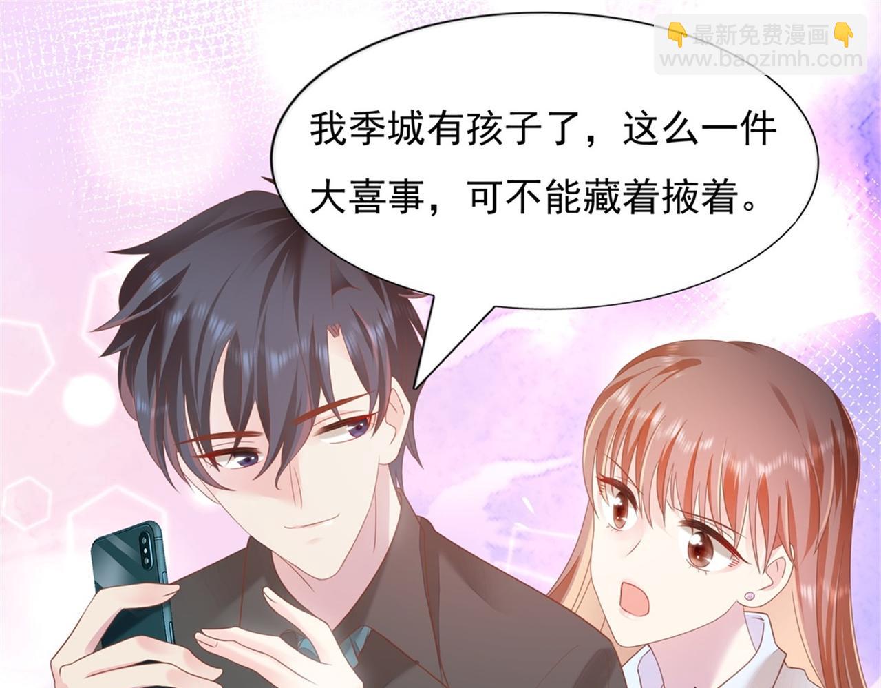 此情渺渺，終於寵到你 - 第23話 有孩子就必定昭告天下(1/2) - 5