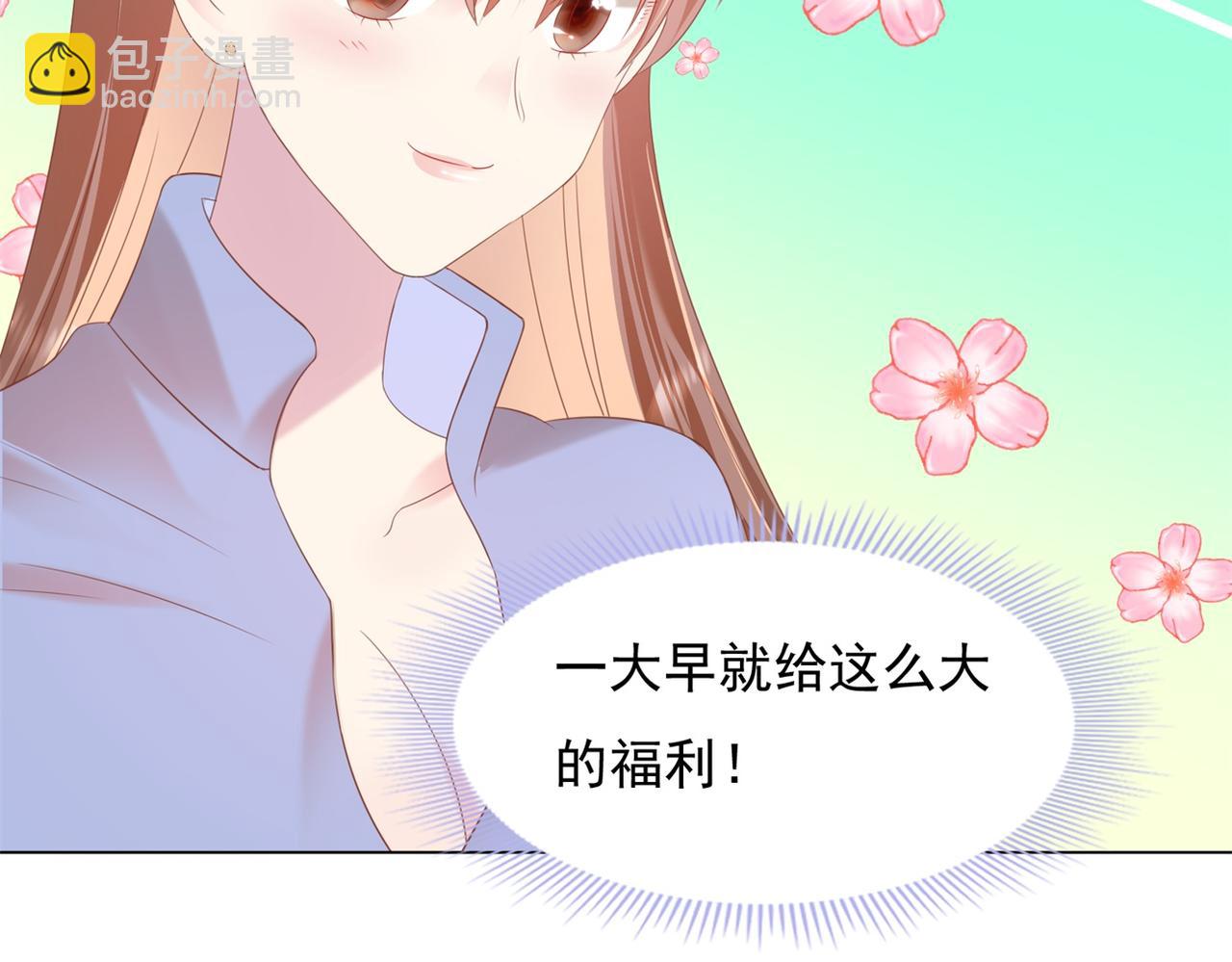 此情渺渺，終於寵到你 - 第23話 有孩子就必定昭告天下(2/2) - 6