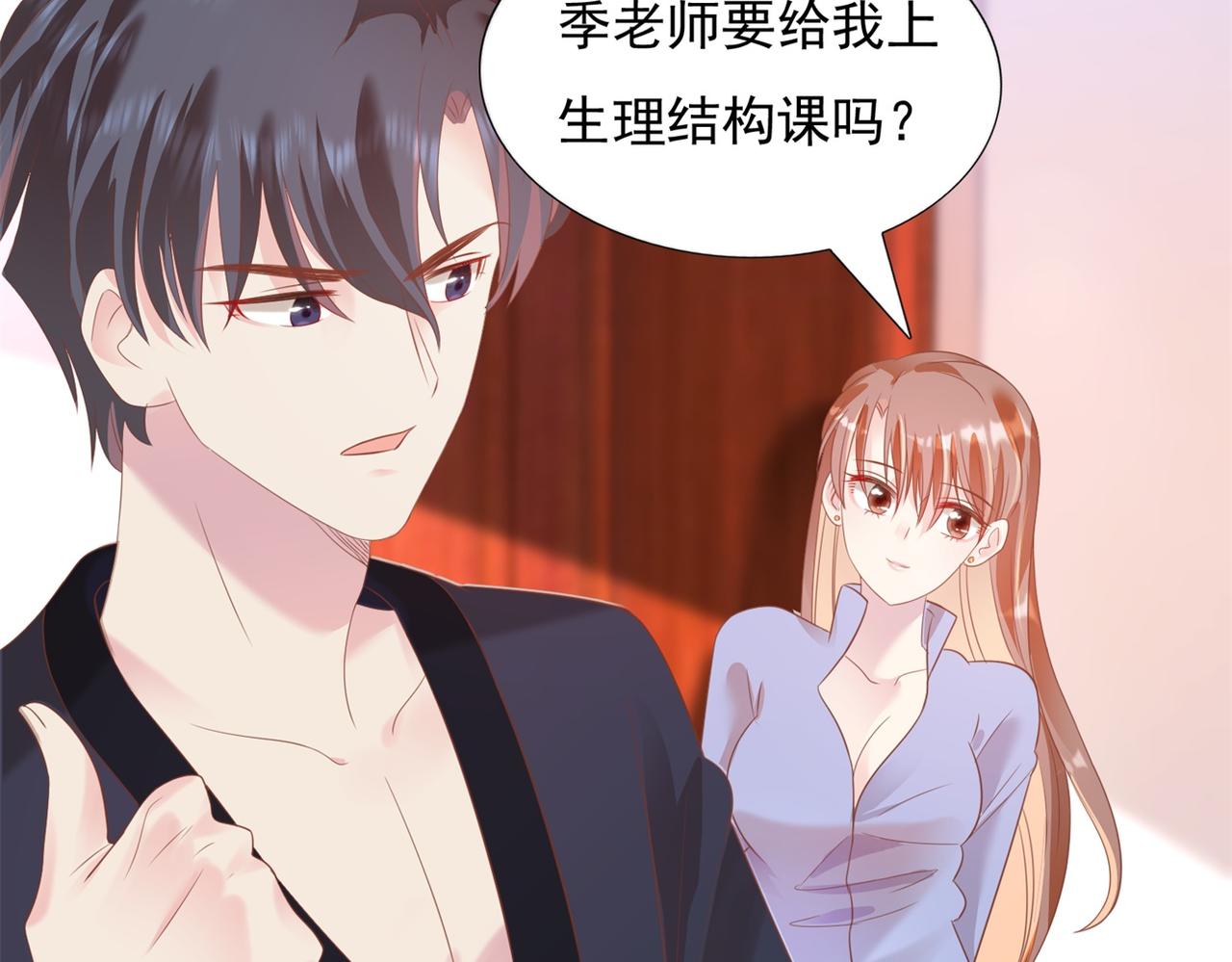 此情渺渺，終於寵到你 - 第23話 有孩子就必定昭告天下(2/2) - 2