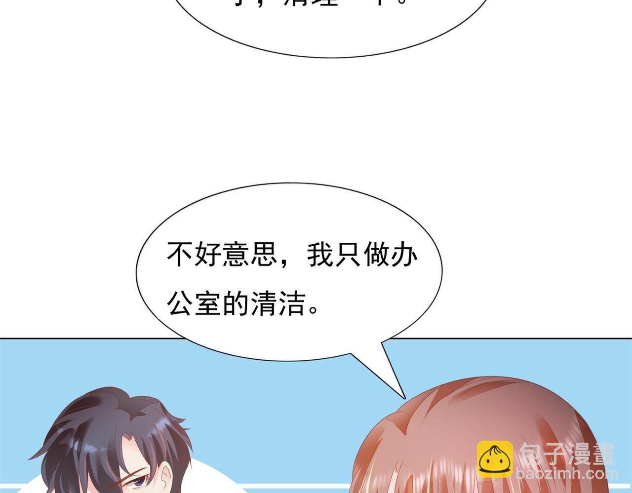 此情渺渺，終於寵到你 - 第23話 有孩子就必定昭告天下(2/2) - 4