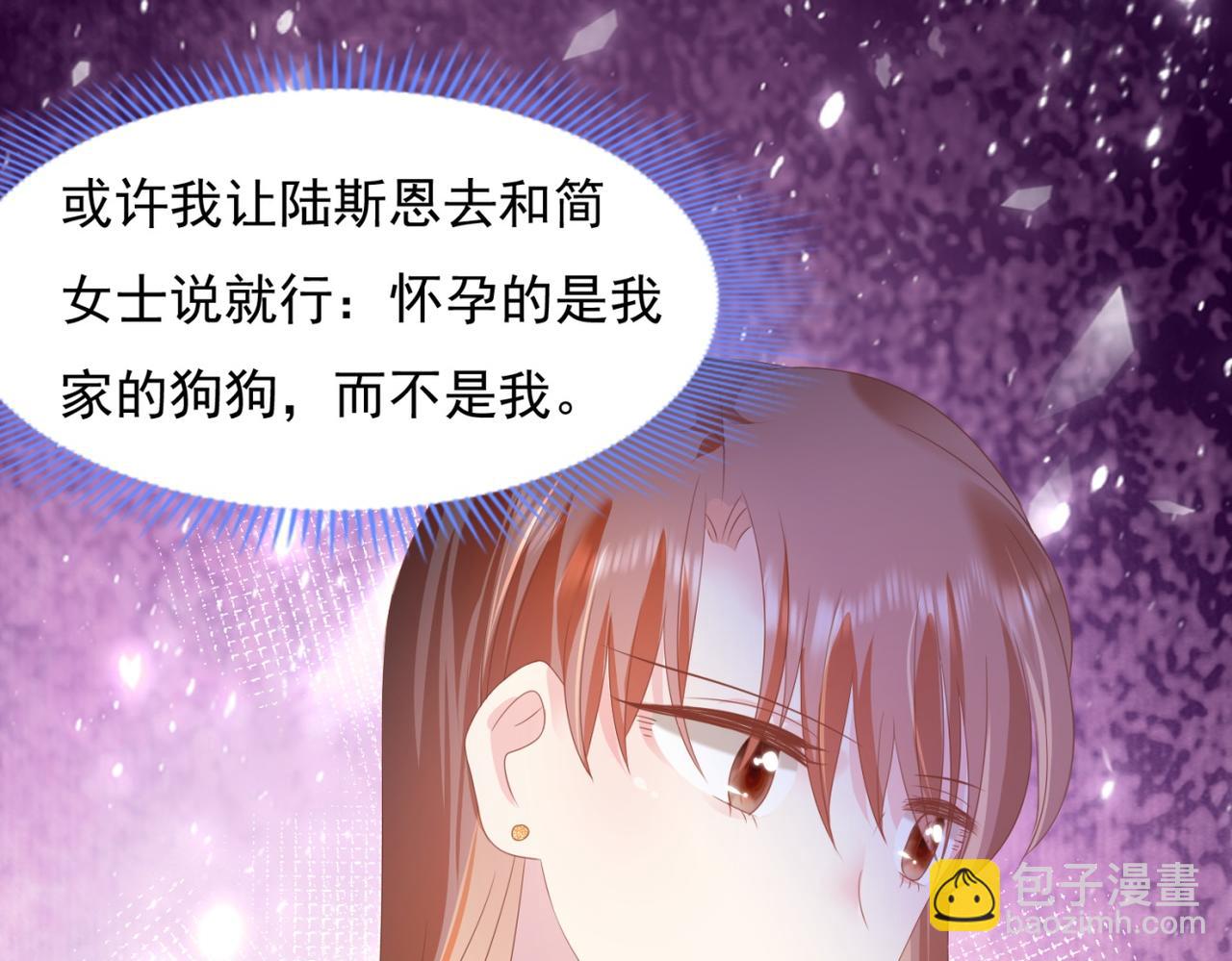 此情渺渺，終於寵到你 - 第23話 有孩子就必定昭告天下(2/2) - 1