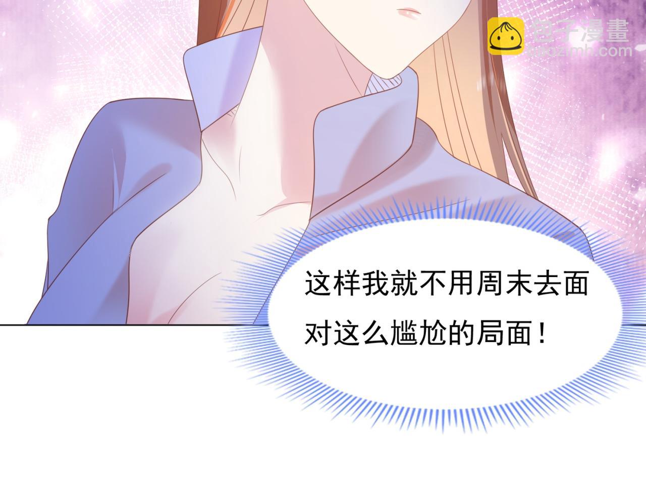 此情渺渺，終於寵到你 - 第23話 有孩子就必定昭告天下(2/2) - 2