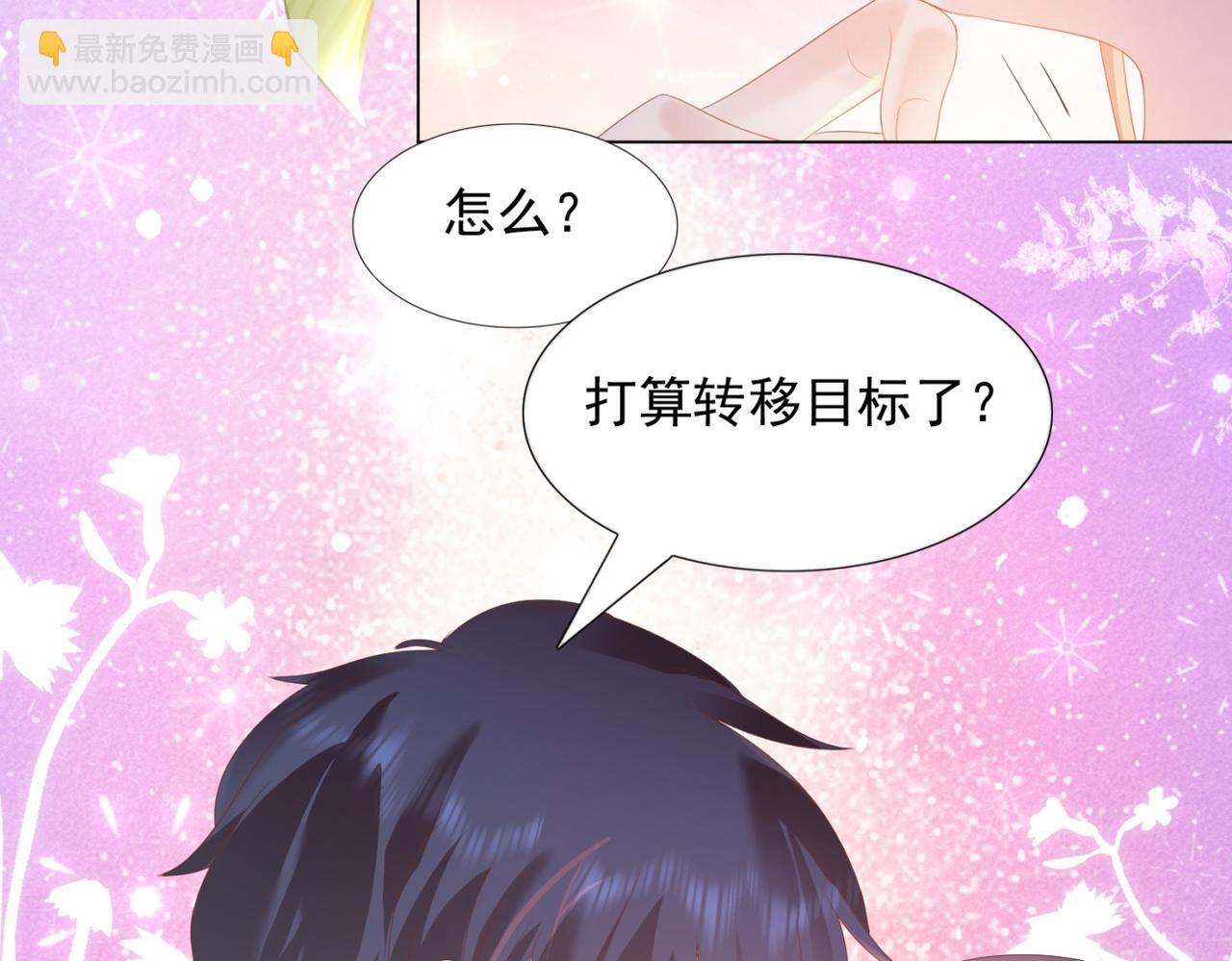 此情渺渺，終於寵到你 - 第23話 有孩子就必定昭告天下(2/2) - 5