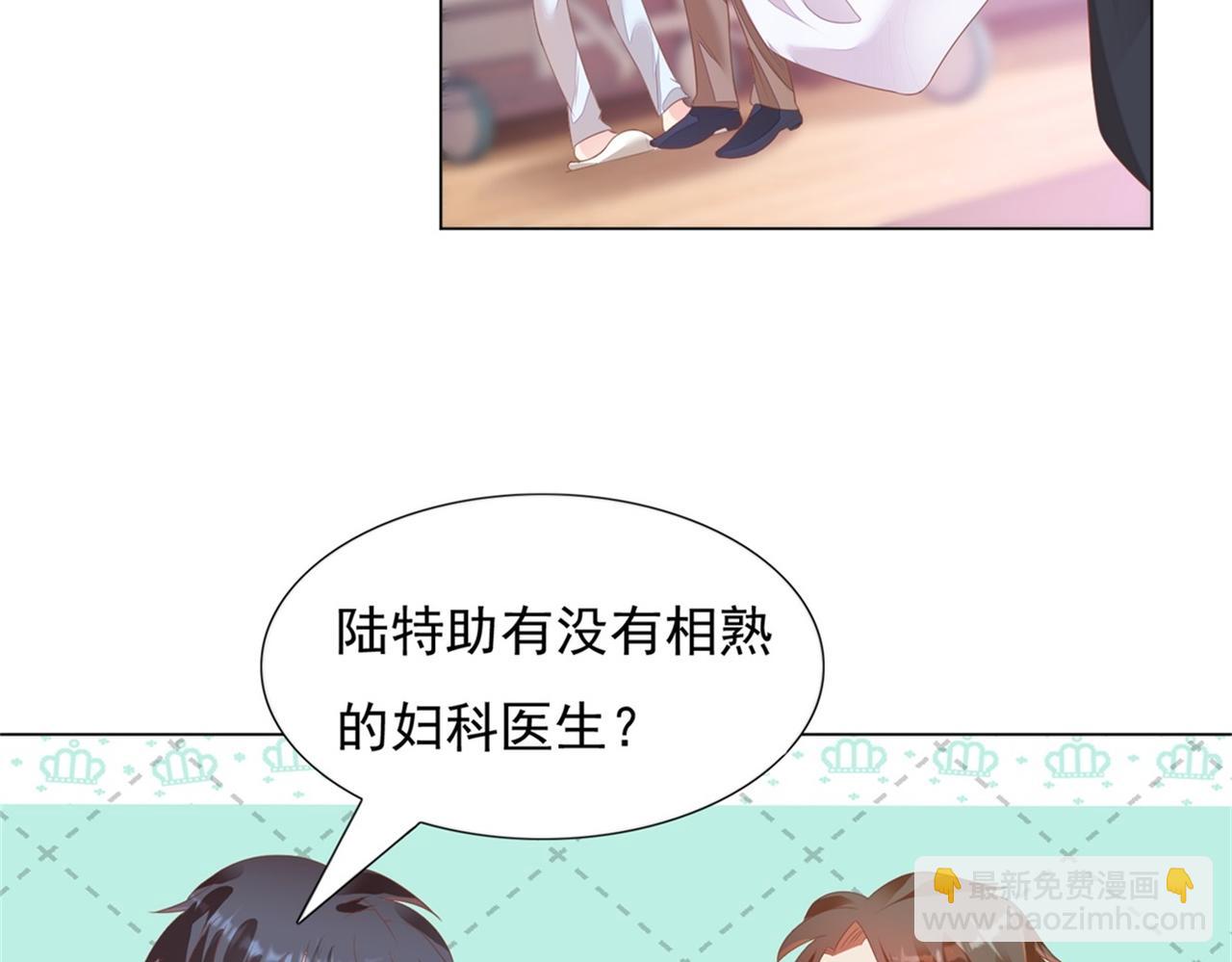 此情渺渺，終於寵到你 - 第23話 有孩子就必定昭告天下(1/2) - 8