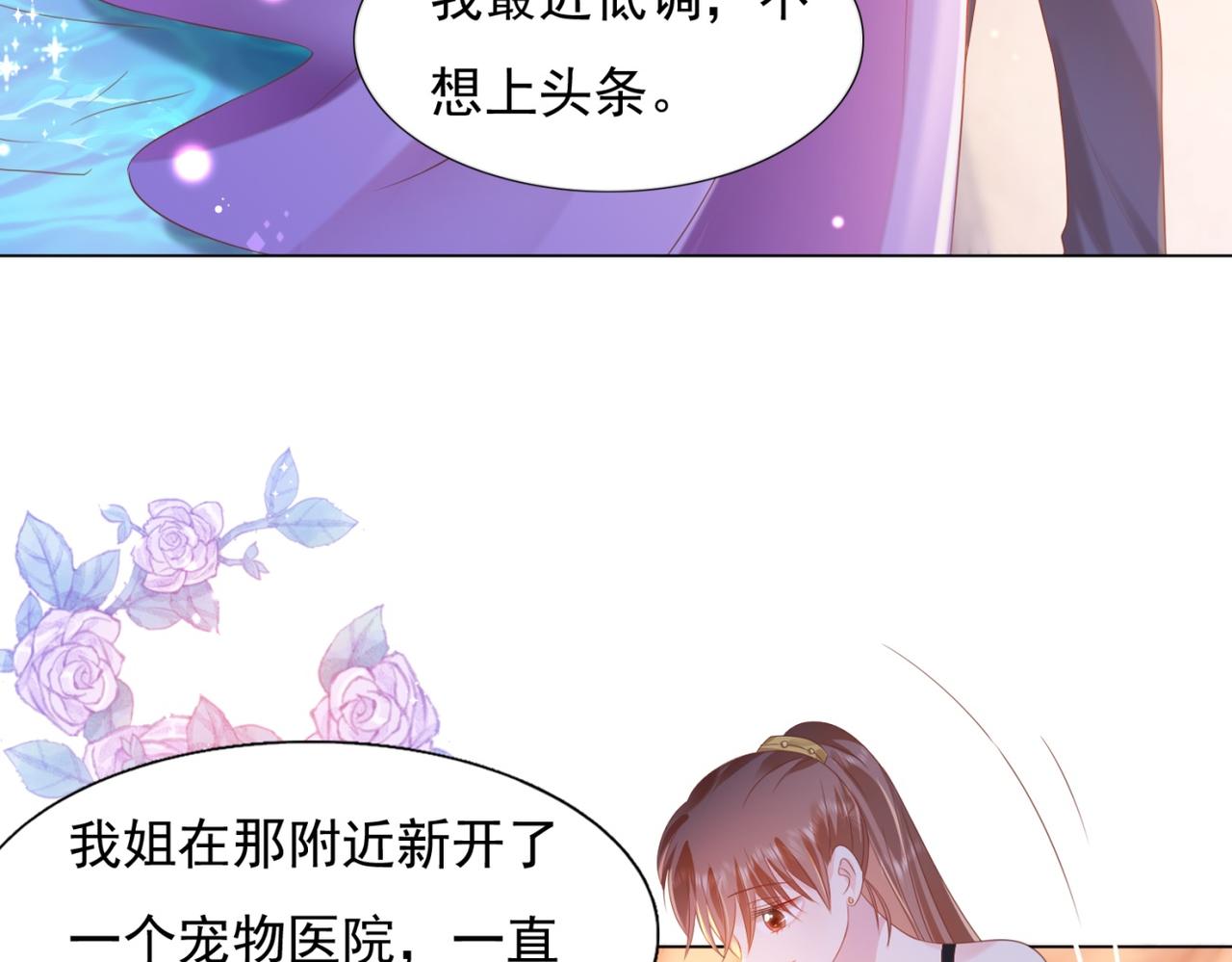 此情渺渺，終於寵到你 - 第25話 雲渺的秘密被發現了(2/2) - 1