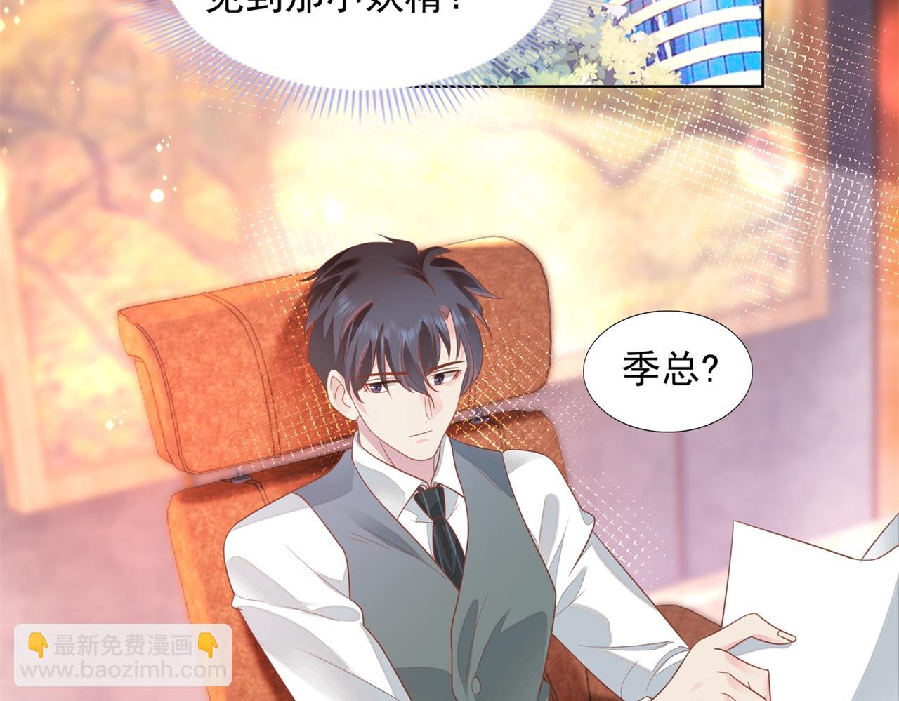 此情渺渺，終於寵到你 - 第25話 雲渺的秘密被發現了(1/2) - 6