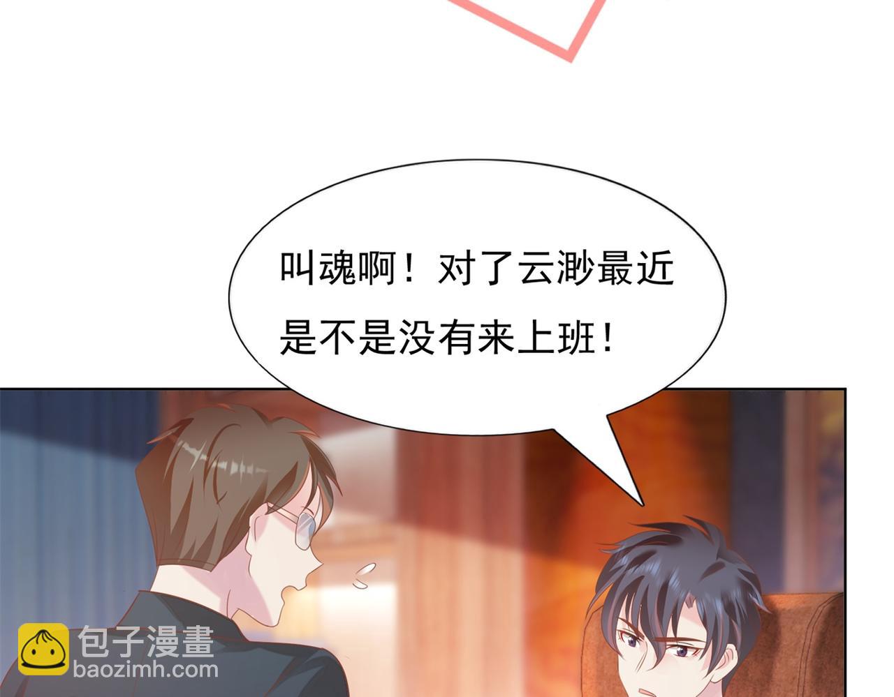 此情渺渺，終於寵到你 - 第25話 雲渺的秘密被發現了(1/2) - 1