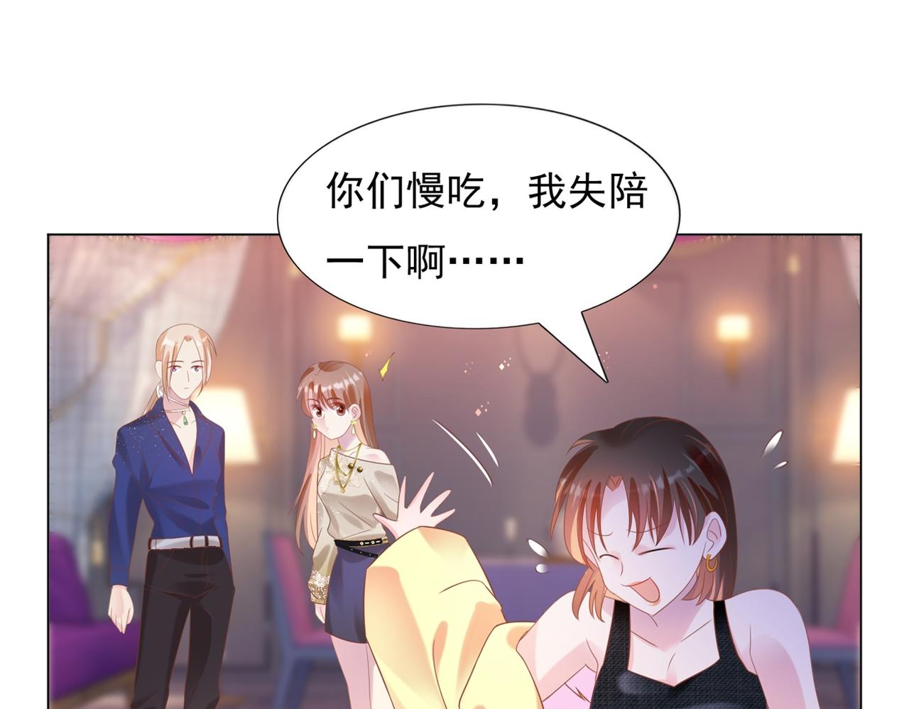 此情渺渺，終於寵到你 - 第27話 小鮮肉的套路無效(1/2) - 6