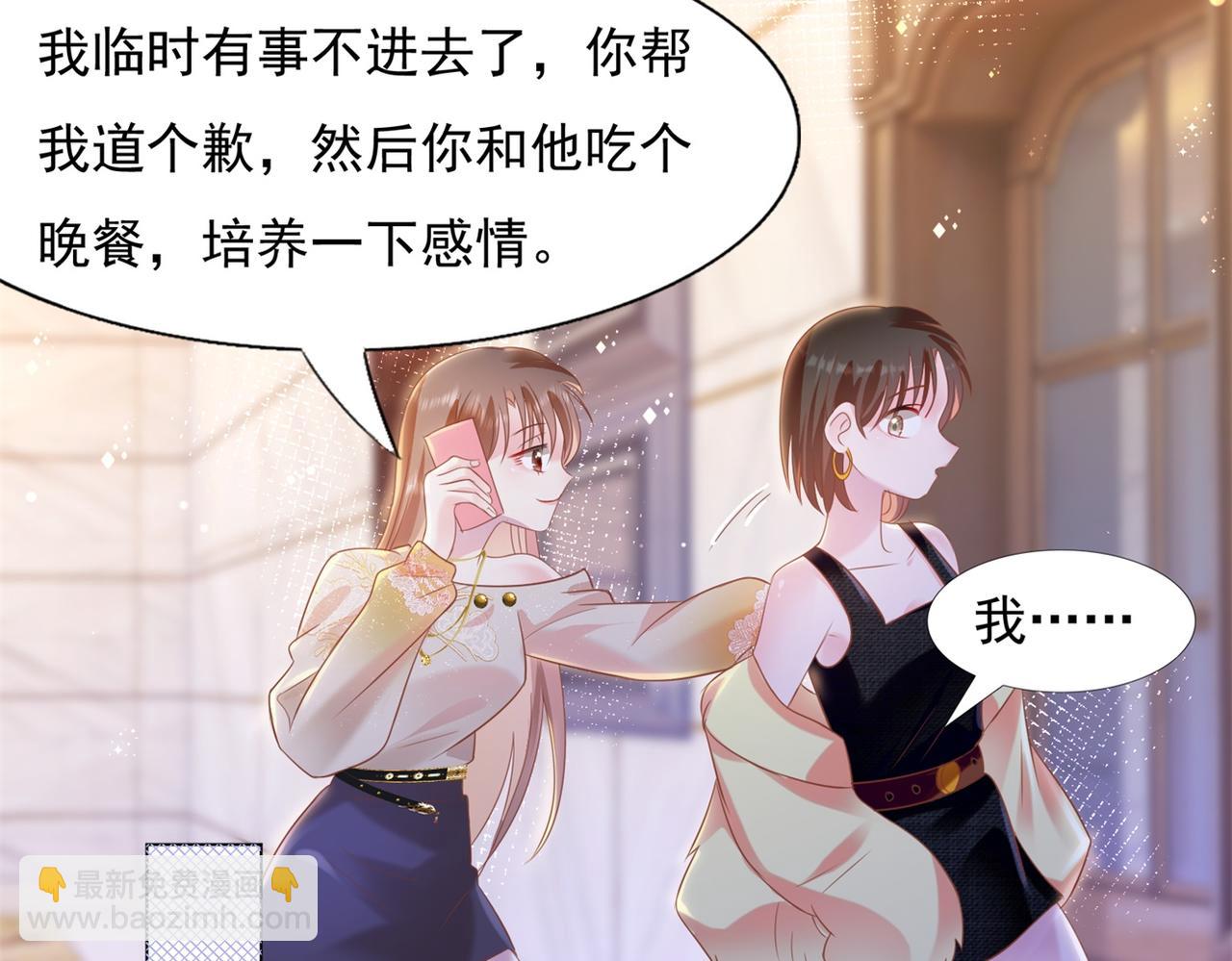 此情渺渺，終於寵到你 - 第27話 小鮮肉的套路無效(1/2) - 8